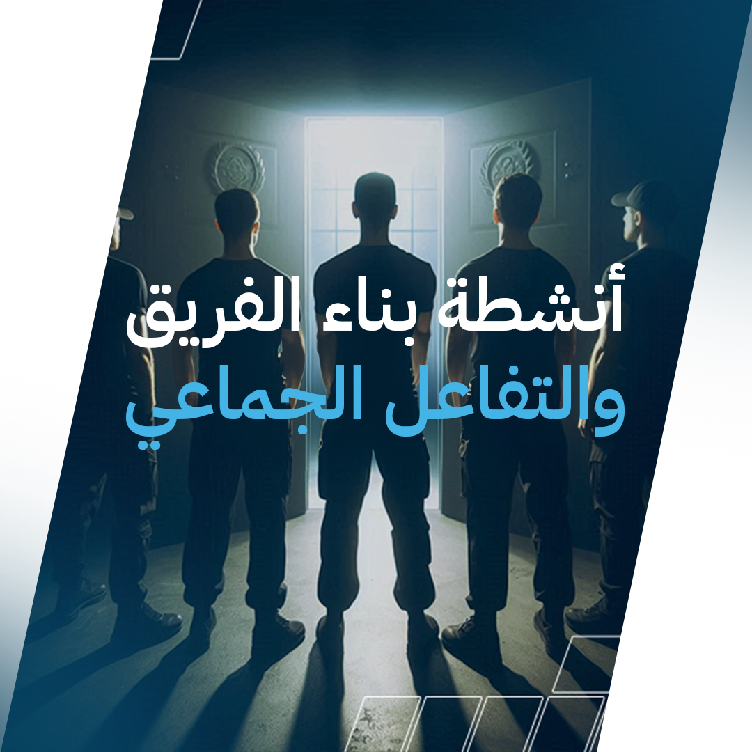 خطة بناء الفريق png 2 1