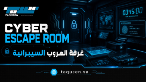 غرفة-الهروب-السيبرانية-تكوين غرفة-الهروب-السيبرانية-تكوين
